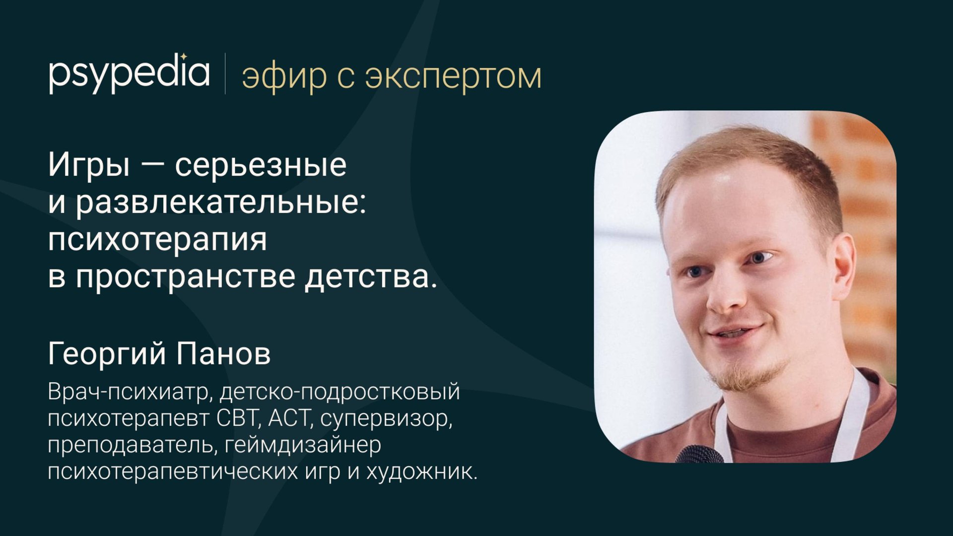 Игры — серьезные и развлекательные: психотерапия в пространстве детства