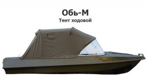 Тент ходовой на лодку Обь-М