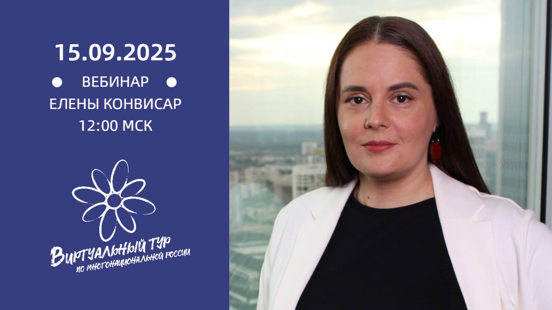 Вебинар об основах создания, оформления и продвижения музейного продукта под разные целевые смотреть онлайн