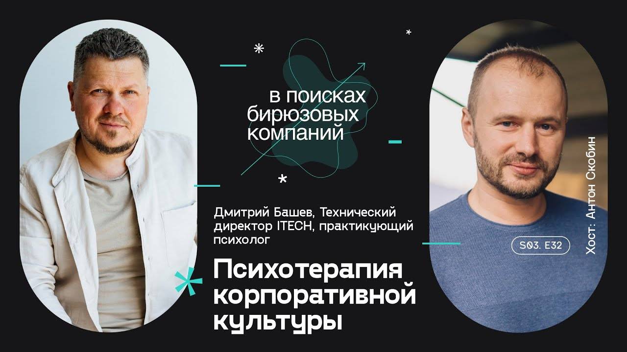 Психотерапия корпоративной культуры смотреть онлайн