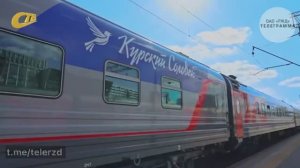 НОВЫЙ ФИРМЕННЫЙ ПОЕЗД «КУРСКИЙ СОЛОВЕЙ» НАЧИНАЕТ РАБОТУ НА МАРШРУТЕ КУРСК-МОСКВА