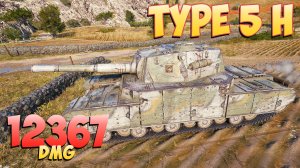 Type 5 H • Не уступает! - 7 Фрагов 12.3K Урона • Мир Танков