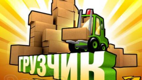 Предоставляем работников - грузчики и разнорабочие и упаковщики и работники склада - город  Москва