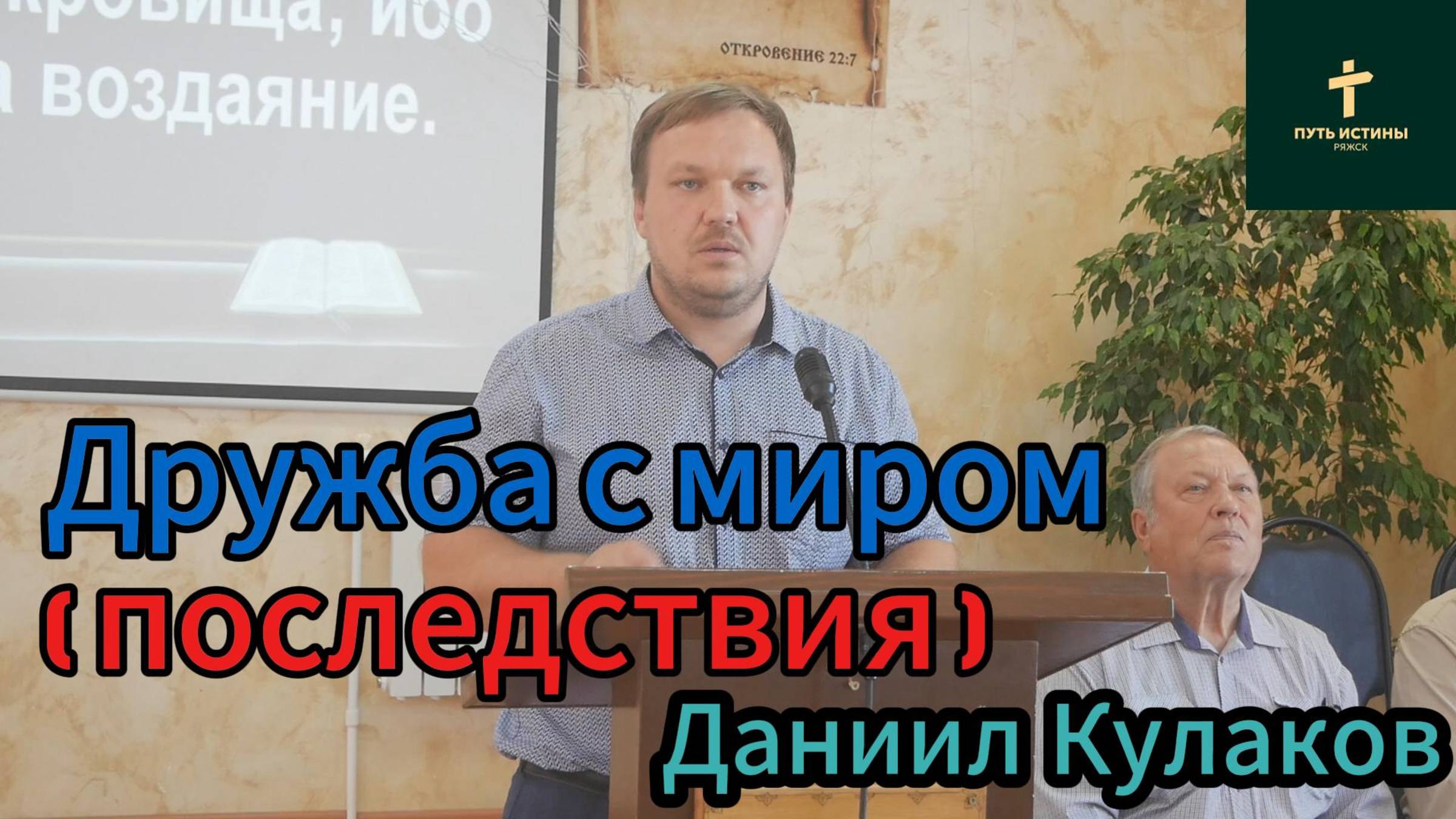 Даниил Кулаков//Дружба с миром (последствия)