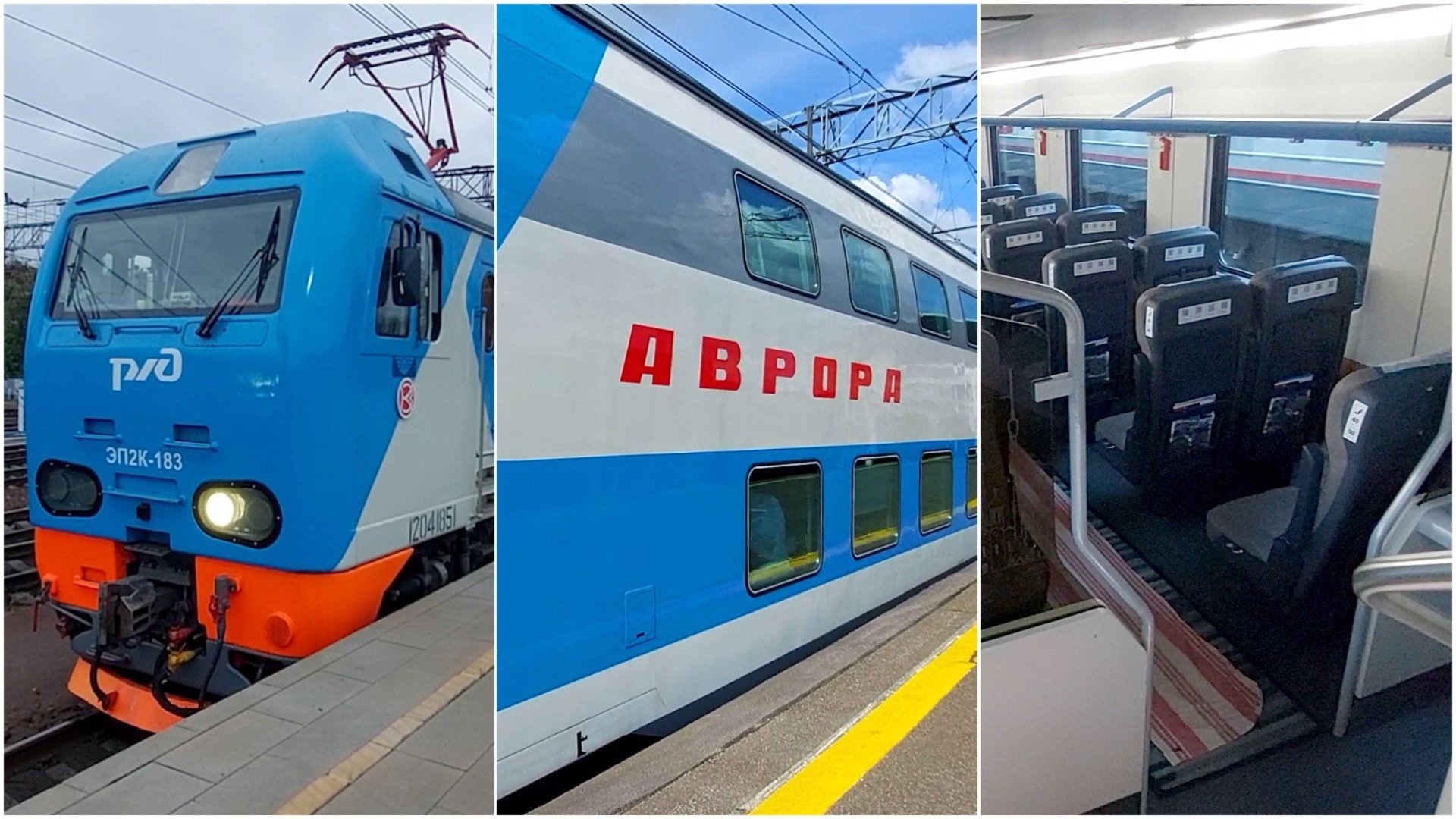 Двухэтажный поезд «Аврора» Москва - Санкт-Петербург: локомотив, вагоны, вид из окна 2 этажа смотреть онлайн