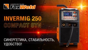 🎇Сварочный полуавтомат Invermig 250 Compact Syn: всё, что нужно для качественной сварки!