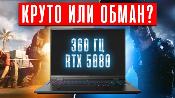 60 vs 165 vs 240 vs 360 Гц - сколько РЕАЛЬНО нужно? Тест Thunderobot Zero 16 Ultra с RTX 5080