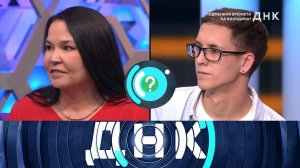 «ДНК»: «Подменили брюнета на блондина?» | Выпуск от 15 сентября 2025 года