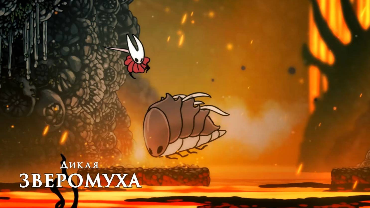 Hollow Knight Silksong - Дикая ЗВЕРОМУХА 2