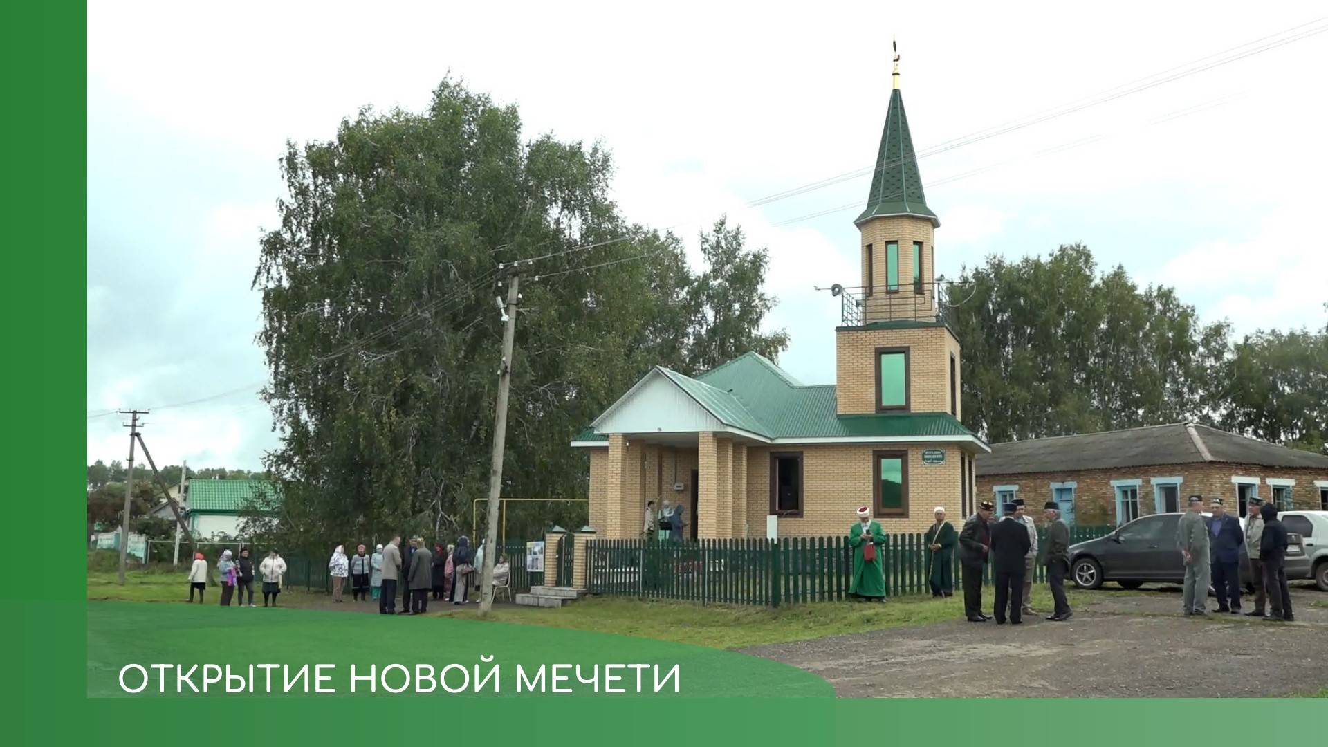 Открытие мечети в Ермунчино смотреть онлайн