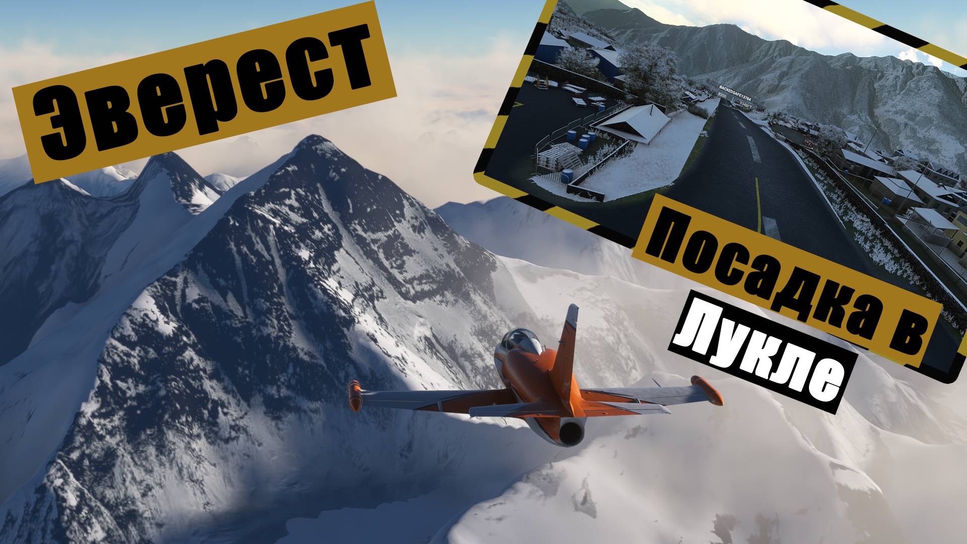 MFS2020. Сегодня мы увидим Эверест)