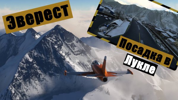 MFS2020. Сегодня мы увидим Эверест)