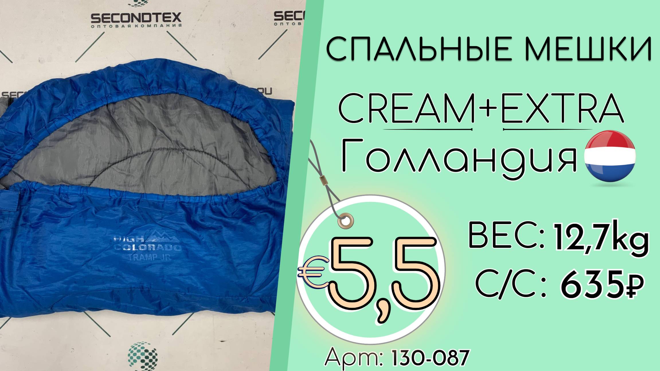 Продано! 130-087 #2873 Домашний обиход. Спальные мешки Крем+Экстра Всесезон Голландия