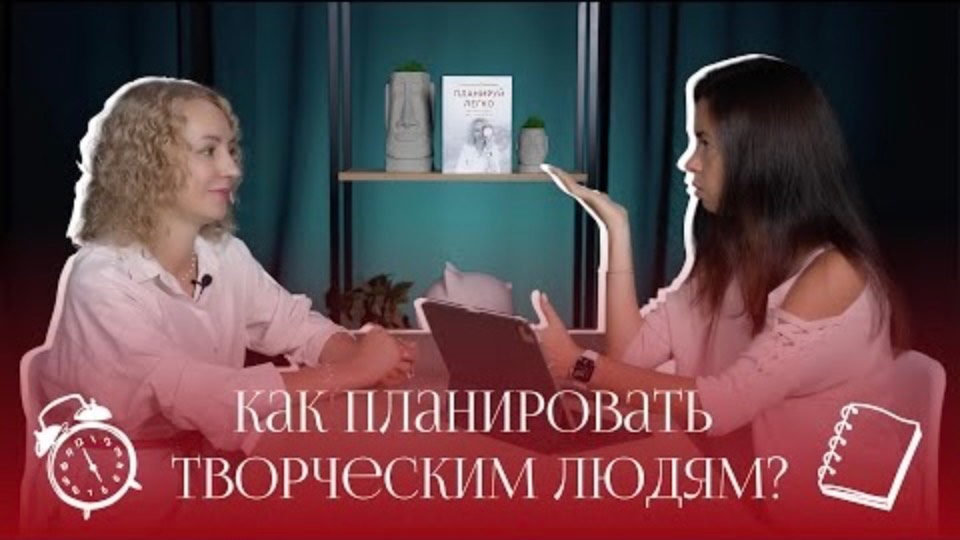 Тайм-менеджмент для творческих людей #timemanagement #coaching