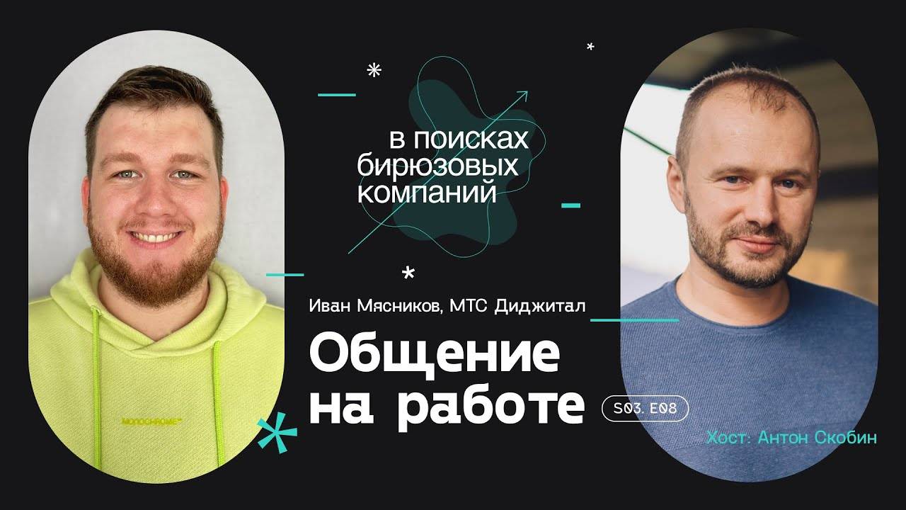 Общение на работе смотреть онлайн
