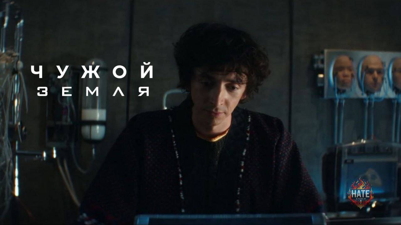 Сериал Чужой: Земля, сезон 1, серия 6 (дубляж HATE Studio) смотреть онлайн