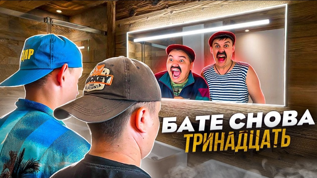 БАТЯ И ОБМЕН ЖИЗНЯМИ смотреть онлайн