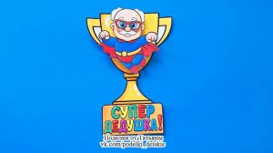 Поделка дедушке из бумаги на День рождения, День пожилого человека. Поделки своими руками.