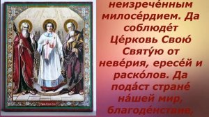 Молитва мученикам Гурию Самону и Авиву о сохранении семьи