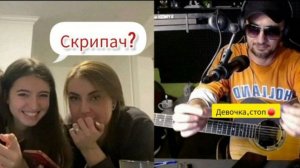 Гитарист покоряет ЧАТ- РУЛЕТКУ!!!!
