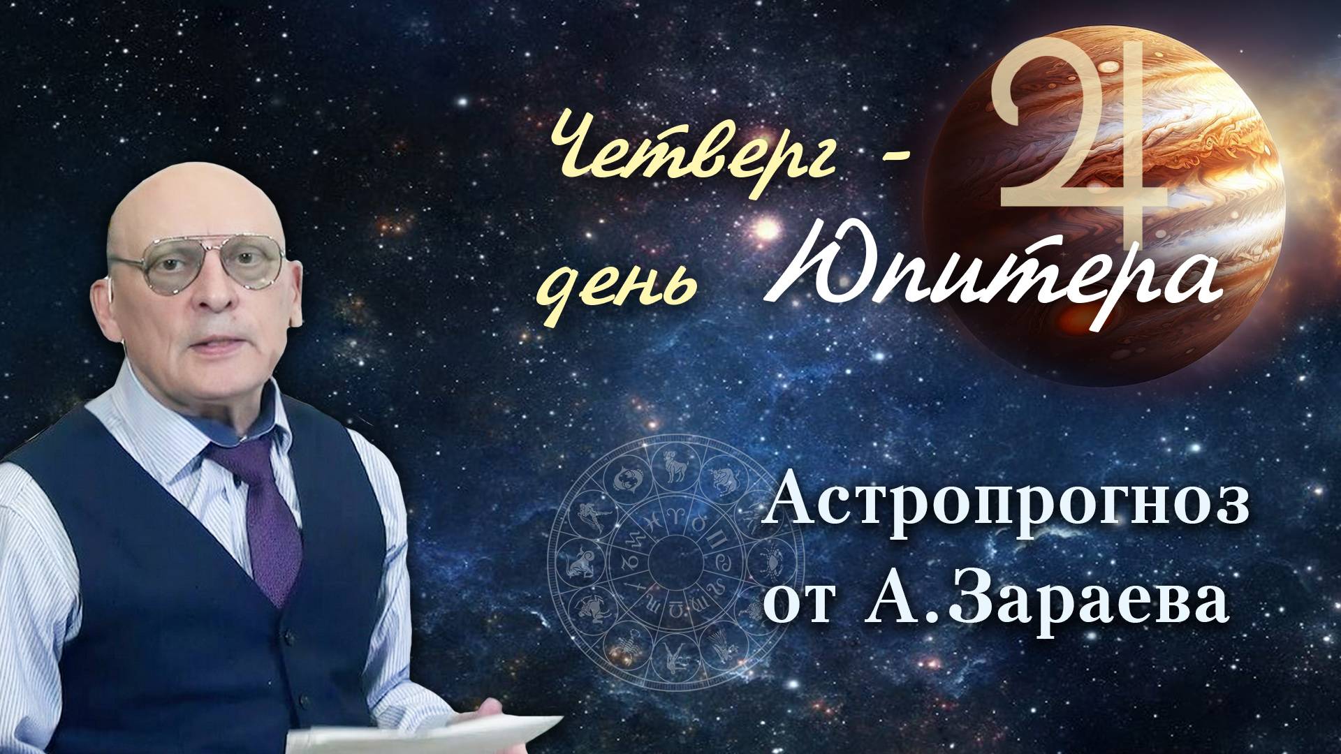 РЕКОМЕНДАЦИИ НА 18 СЕНТЯБРЯ 2025 ОТ АЛЕКСАНДРА ЗАРАЕВА • КЛУБ АСТРОНАВИГАТОР смотреть онлайн