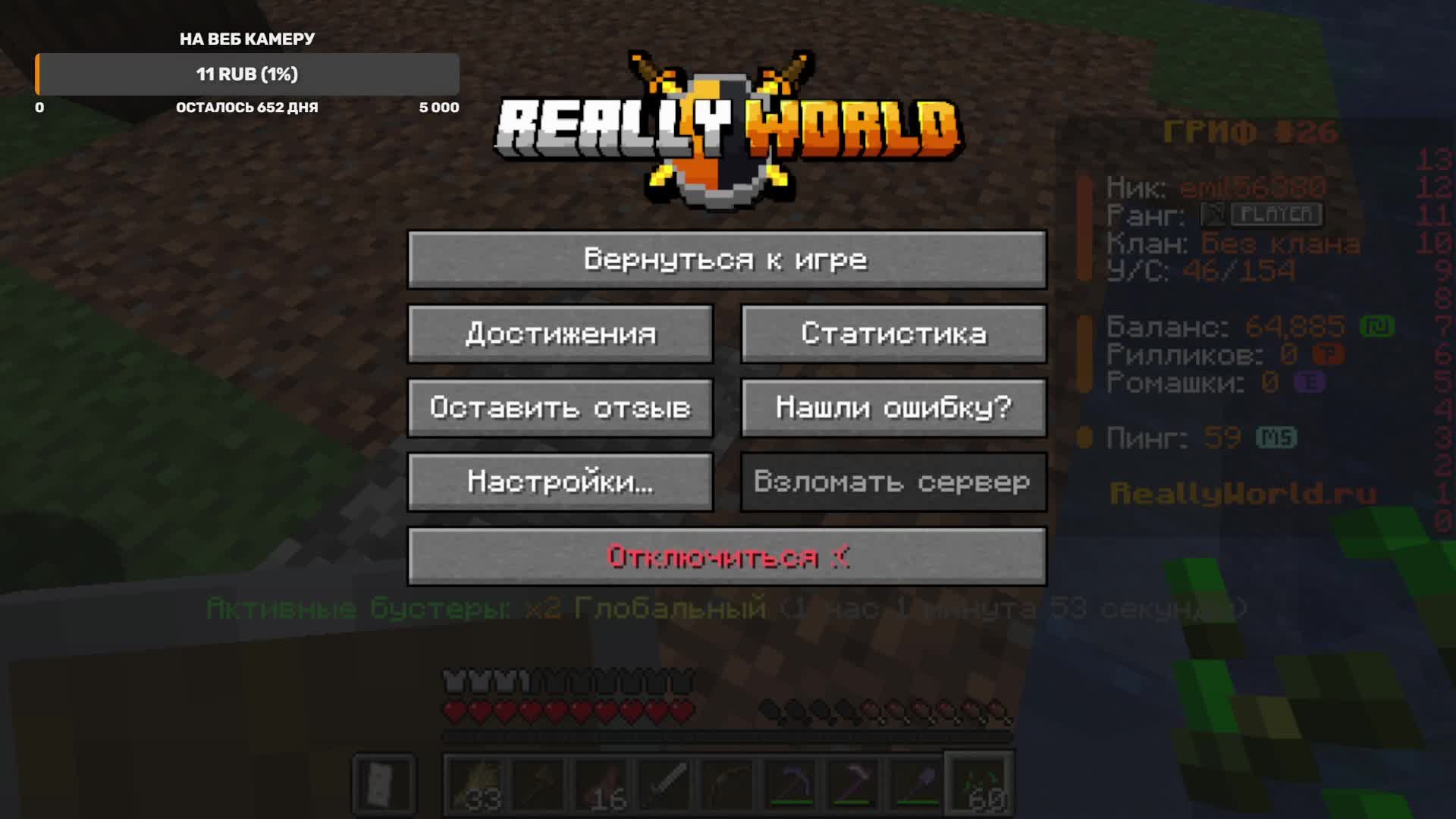 играем на REALLYWORLD