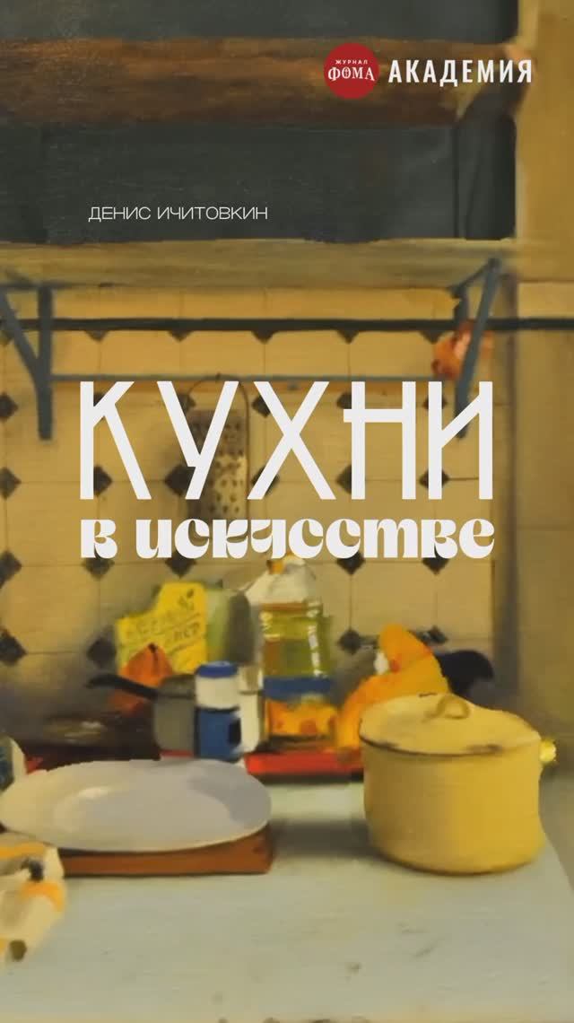 «Приходи на кухни в бережных и нежных хрущёвках...» 💔 смотреть онлайн