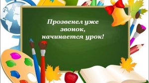 Окр.мир. Чему учат в школе