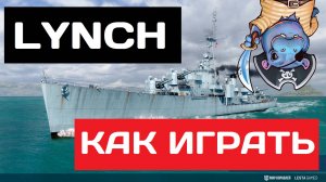 Lynch - как играть в 2025 ✅ Мир кораблей