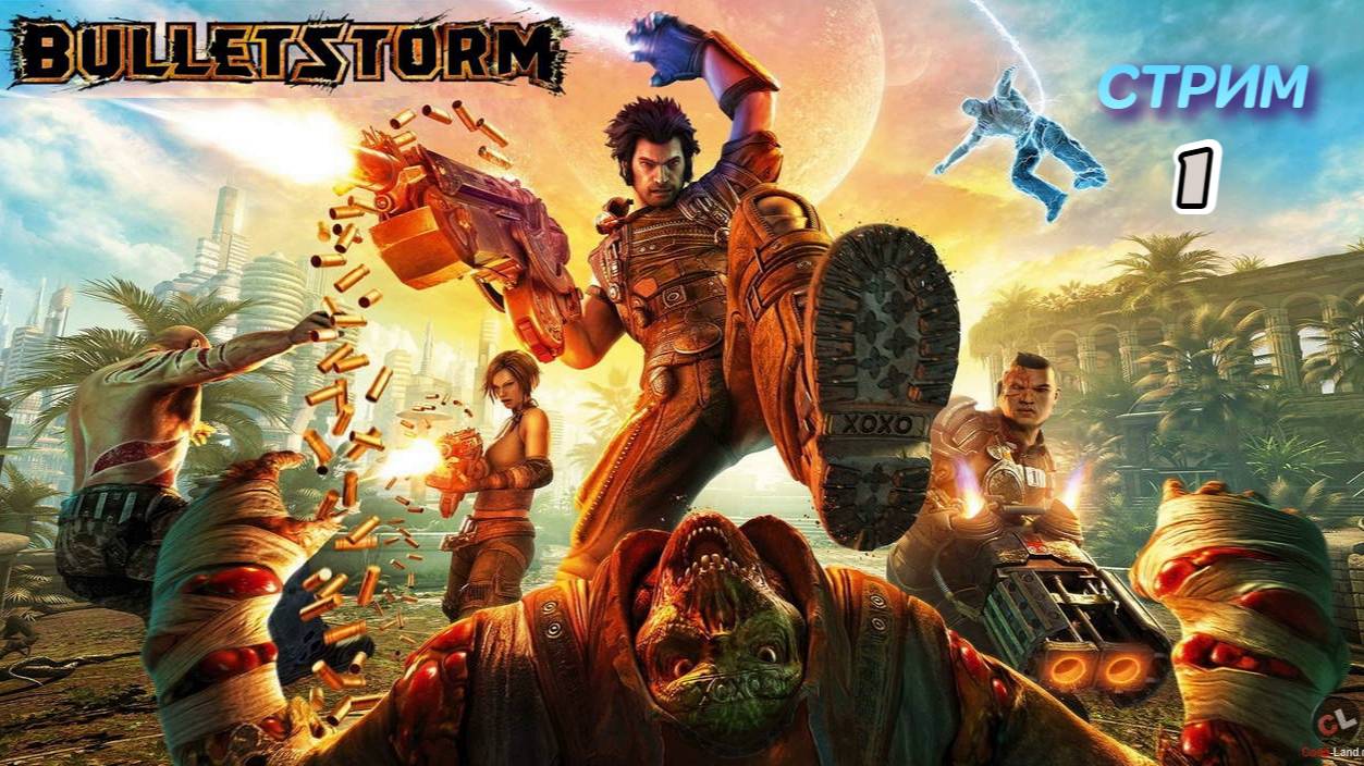 Bulletstorm | стрим 1 | PC