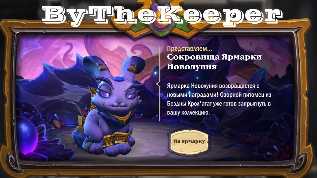 Hearthstone офисный
