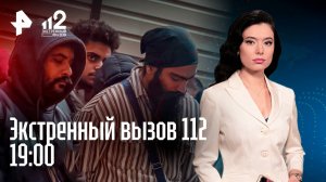 Врач сбила человека / Масштабный пожар / Стрельба в кафе / Экстренный вызов 112