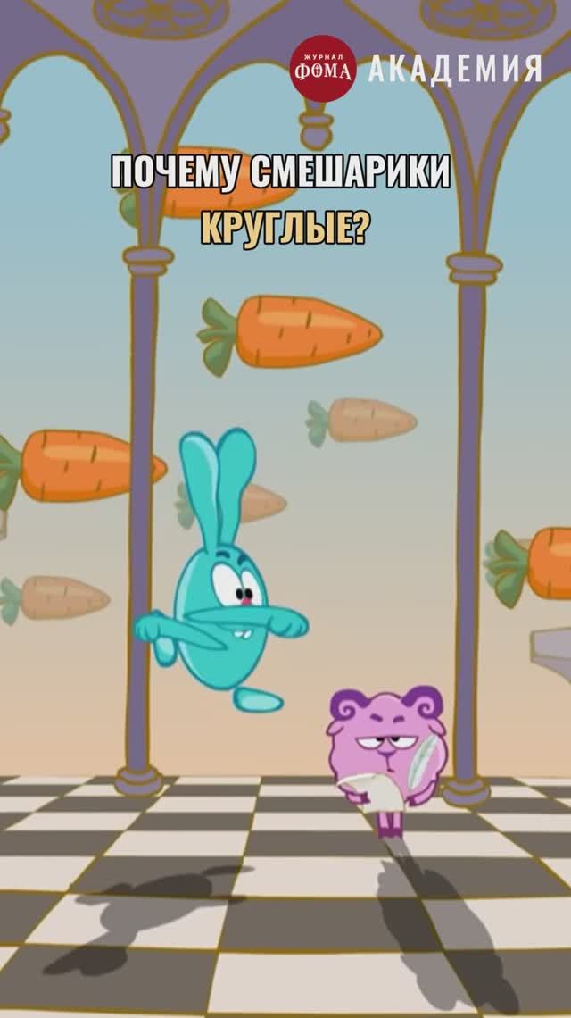 Почему Смешарики круглые? смотреть онлайн