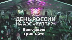 Гастроли Московского ансамбля русской песни «Разгуляй» в Бангладеш