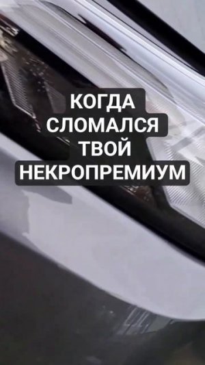 когда ты владелец старого немца #changan #automobile #гараж #юмор #мем #ремонт #bmw #toyota