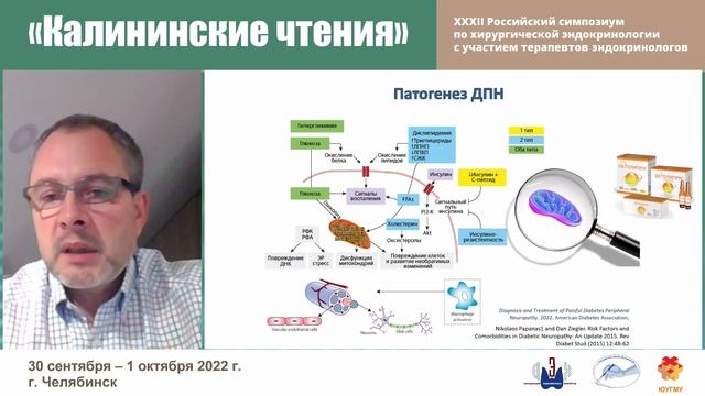Современные подходы к ведению пациентов с диабетической полинейропатией смотреть онлайн