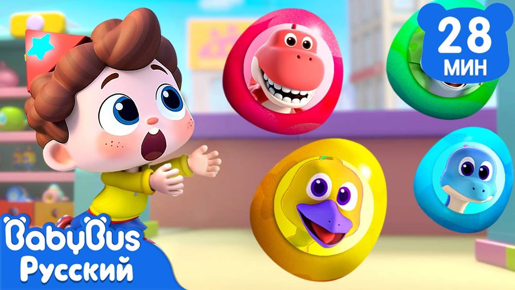 Шалтай-болтай! Яйца не роняй!｜Нео, пора мыслить шире!｜Новый сборник песенок для детей｜BabyBus смотреть онлайн