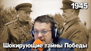 Шокирующие тайны Победы 1945: Как Красная Армия сокрушила Вермахт за 5 месяцев!Лекция Алексея Исаева