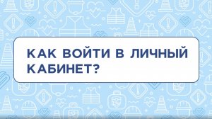 Инструкция участнику Всероссийского тестирования по охране труда