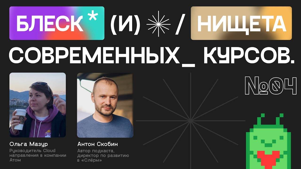 Менторство в IT умирает: экономика, курсы, карьерные тупики и рынок перенасыщенных джунов смотреть онлайн