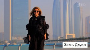 Абу-Даби. Жизнь других. Лучшие моменты выпуска от 14.09.2025