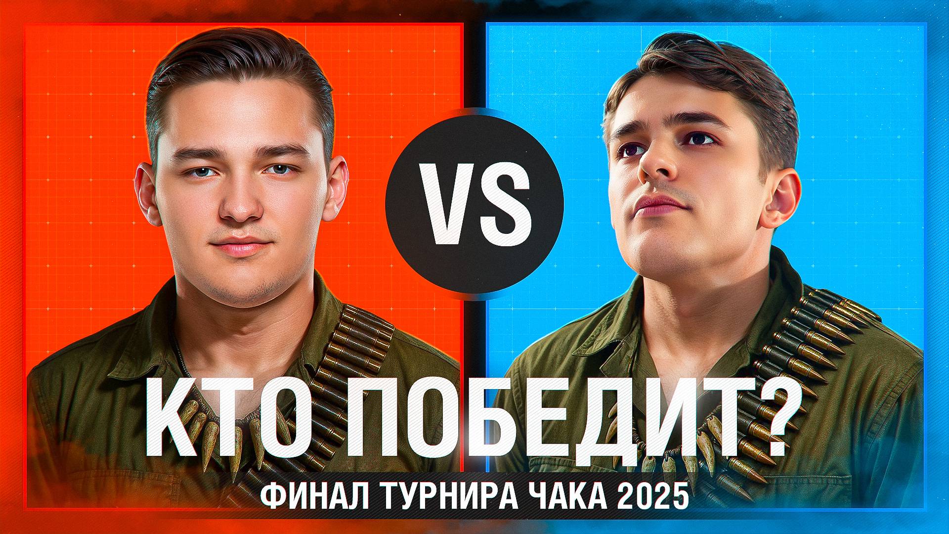 "АЖ НА ДУШЕ ТЕПЛО СТАЛО" / СЕРВЕР ПРОТИВ ЛИКВИДАТОРА — ФИНАЛ ТУРНИРА ЧАКА смотреть онлайн