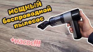 BROM P30: Автопылесос и насос 2-в-1! Идеальный автопылесос существует! Честный отзыв и испытание!