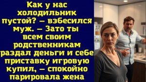 Истории из жизни|У нас холодильник пустой|Аудио рассказы|Аудиокниги слушать онлайн|Жизненные истории