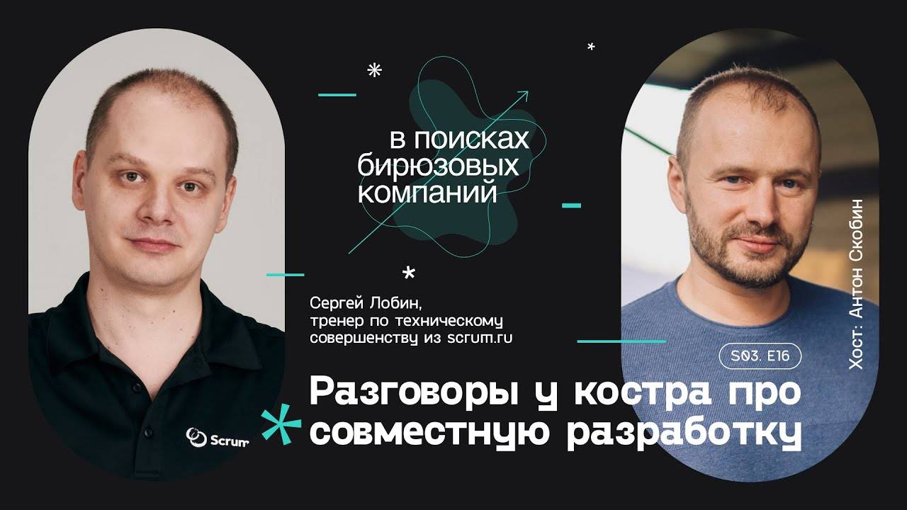 Разговоры у костра про совместную разработку смотреть онлайн