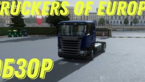 Truckers of europe 3 обзор