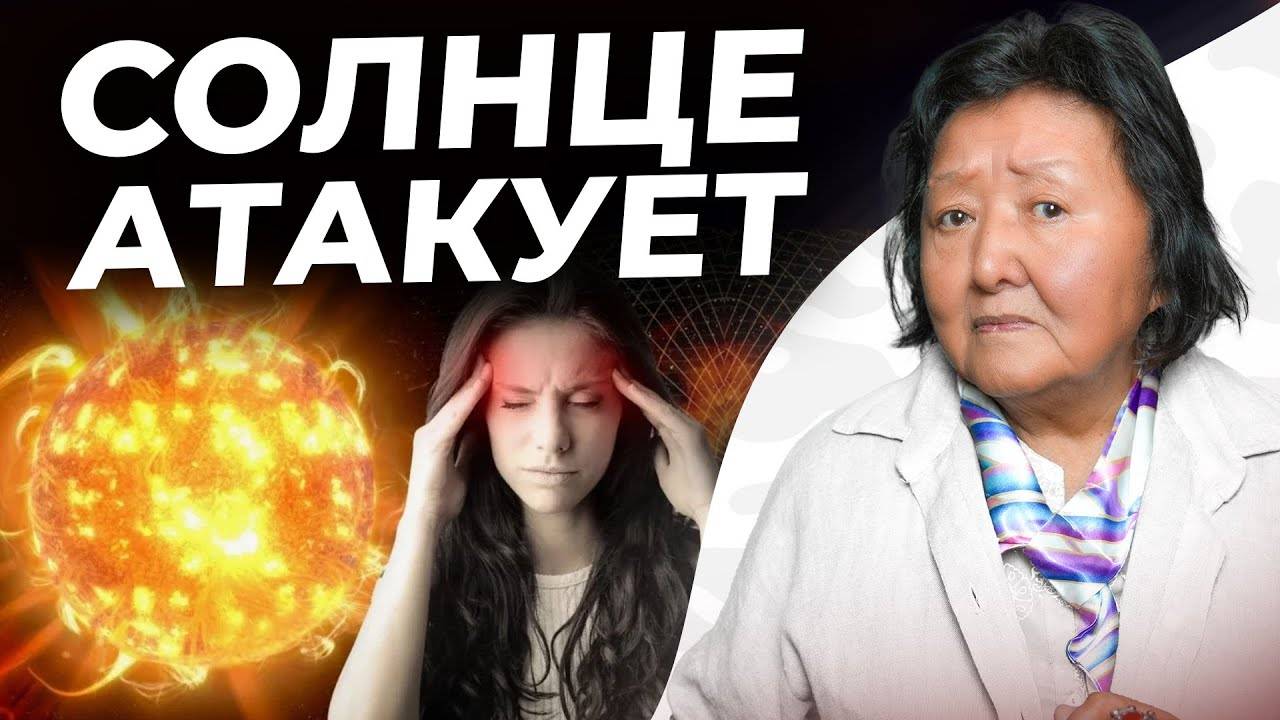 Опасность магнитных бурь и меры профилактики без таблеток