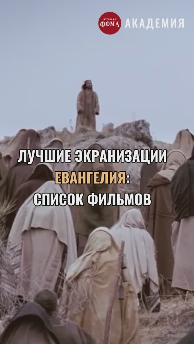 Лучшие экранизации Евангелия: список фильмов смотреть онлайн