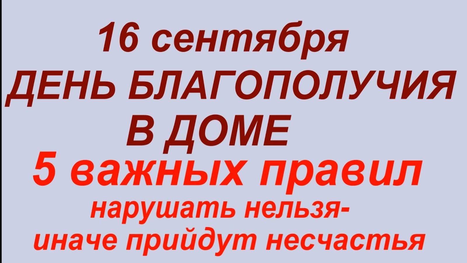 16 сентября народный праздник Домнин день, Василисы. Что нельзя делать. Приметы, традиции, обряды смотреть онлайн