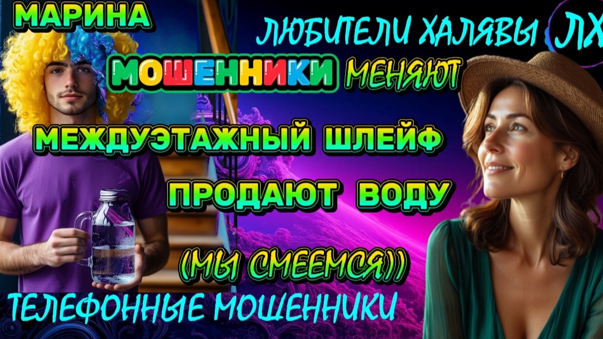 🎀 МАРИНА. ЗВОНКИ МОШЕННИКОВ | ТЕЛЕФОННЫЕ МОШЕННИКИ смотреть онлайн